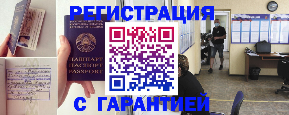 прописка законно в Камышине