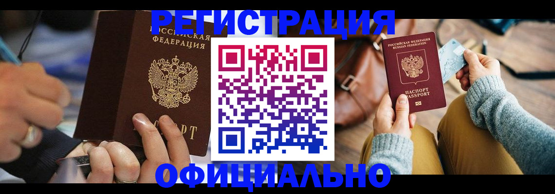 прописка для школы в Камышине