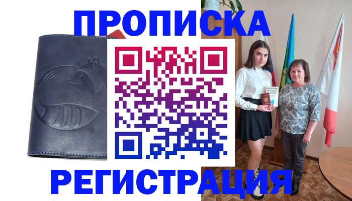 временная регистрация в квартире в Камышине